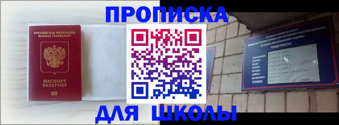 временная регистрация для школы в Кыштыме